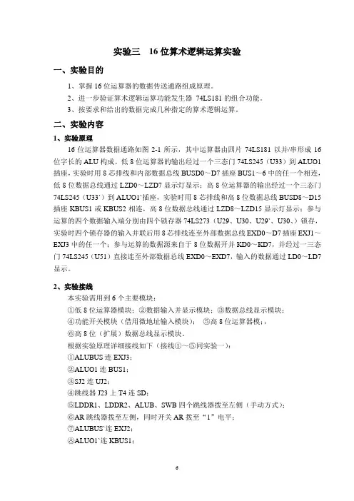 试验二16位算术逻辑运算试验