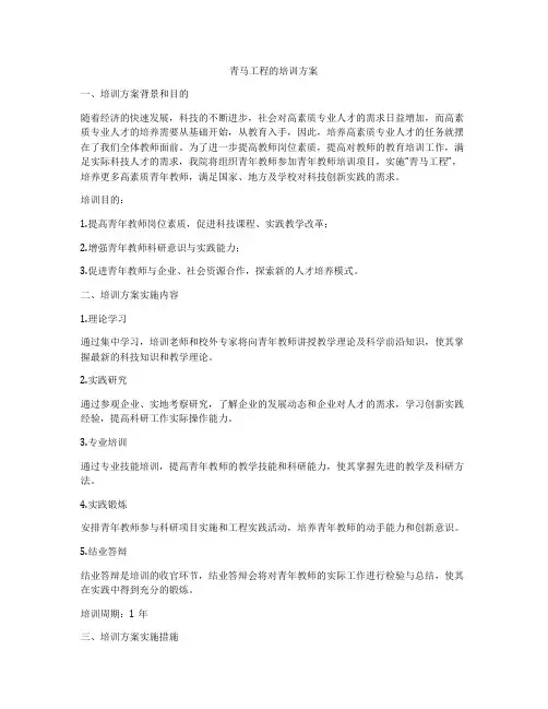 青马工程的培训方案
