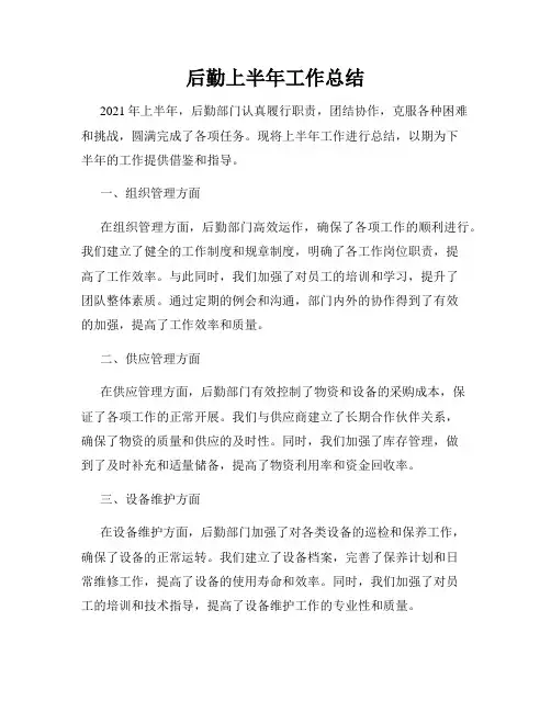 后勤上半年工作总结