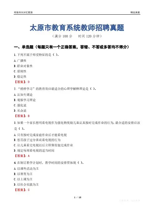太原市教育系统教师招聘真题