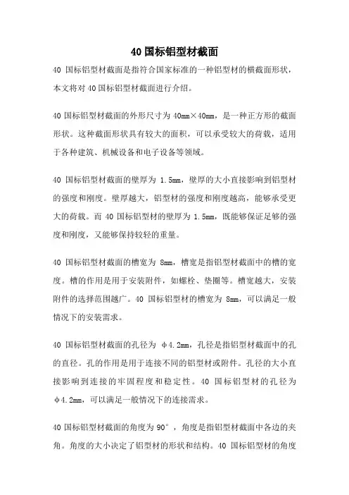 40国标铝型材截面