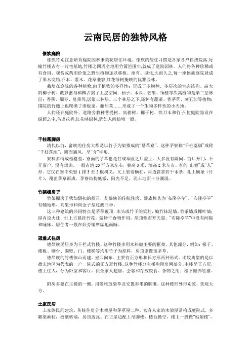 云南民居的独特风格