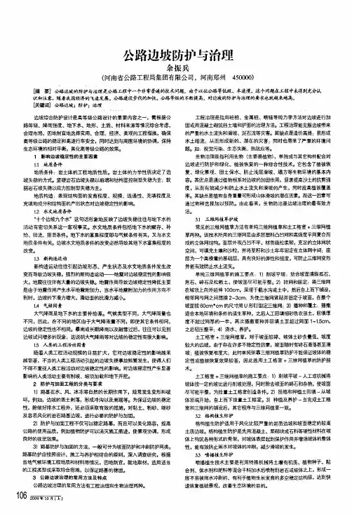 公路边坡防护与治理