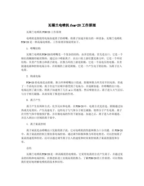 瓦锡兰电喷机fcm-20工作原理