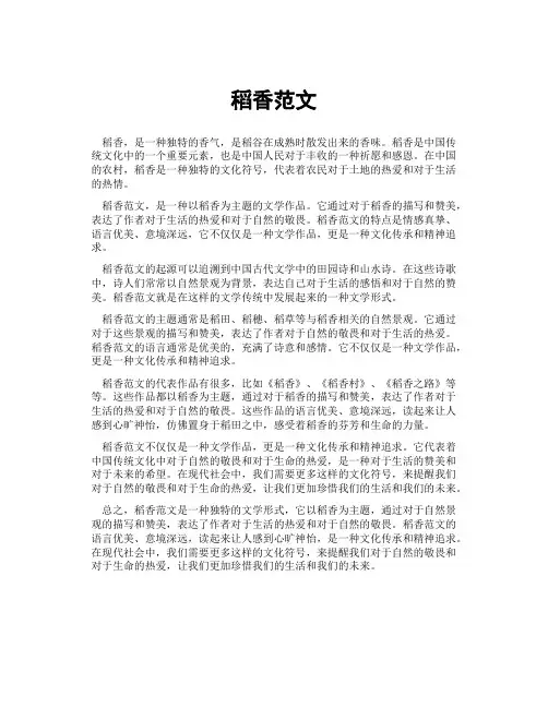 稻香范文[新]