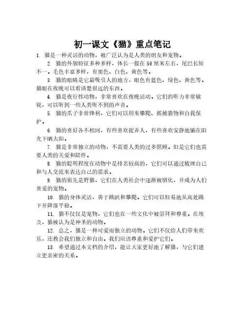 初一课文《猫》重点笔记