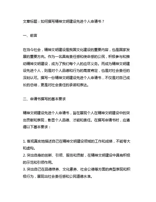 精神文明建设先进个人申请书怎么写