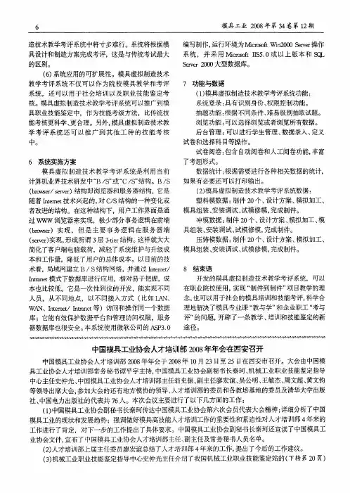 中国模具工业协会人才培训部2008年年会在西安召开