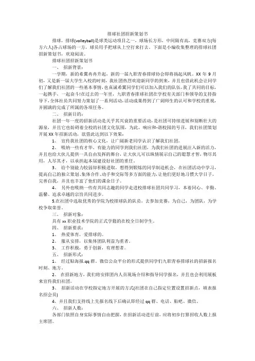排球社团招新策划书