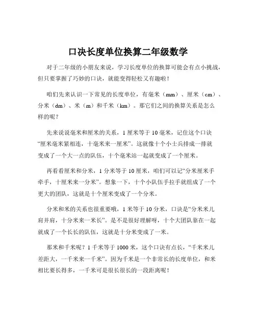 口决长度单位换算二年级数学