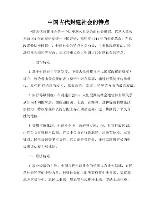 中国古代封建社会的特点