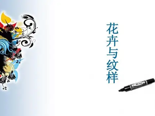 图案的写生_变化