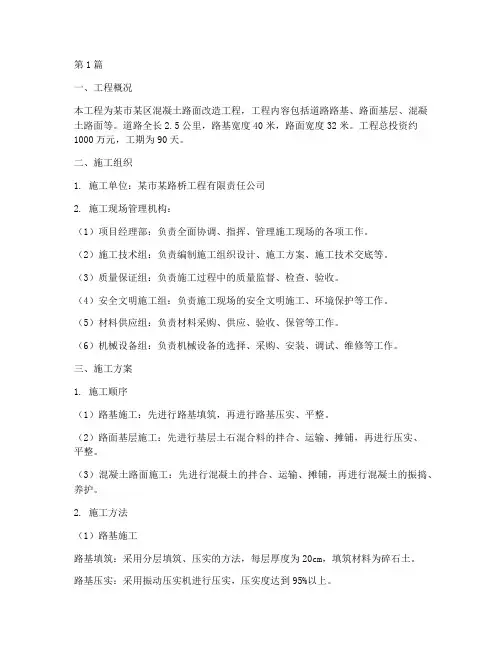 混凝土路施工方案(3篇)