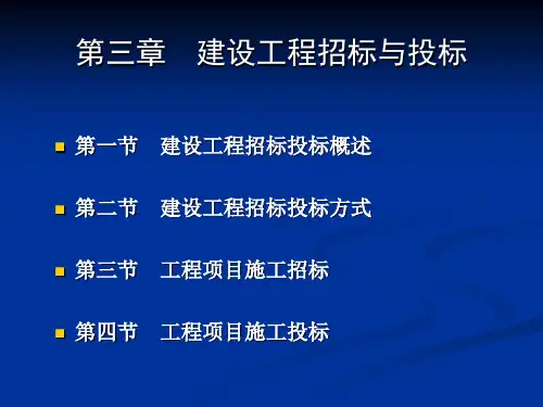 工程项目管理3