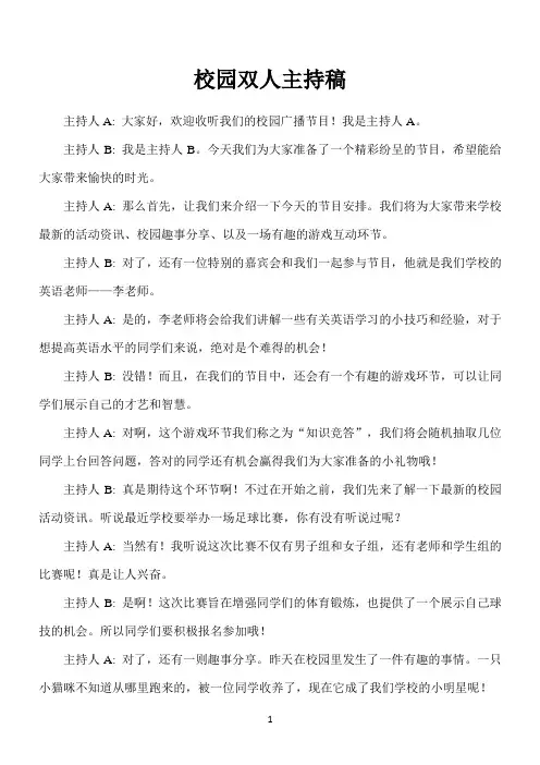 三分钟校园双人主持稿