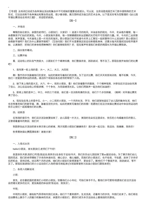 幼儿园早操比赛活动主持词三篇