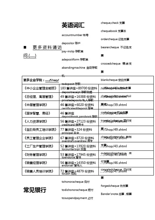 【精编_推荐】常见银行英语词汇大全