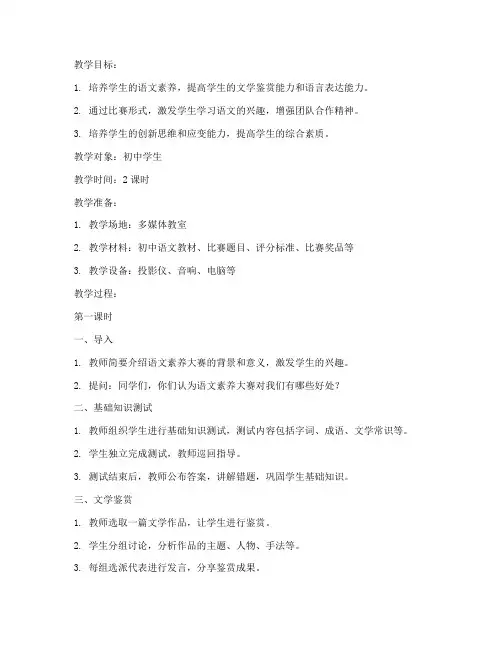 初中语文素养大赛教案模板