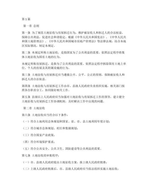 土地征迁方面的法律规定(3篇)