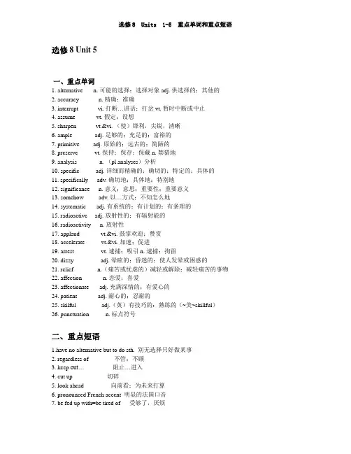 选修八第五单元短语