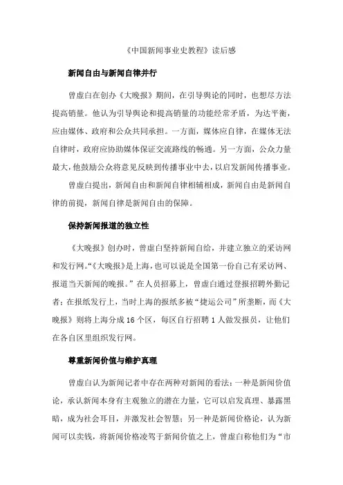 《中国新闻事业史教程》读后感