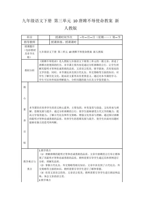 九年级语文下册第三单元10唐雎不辱使命教案新人教版