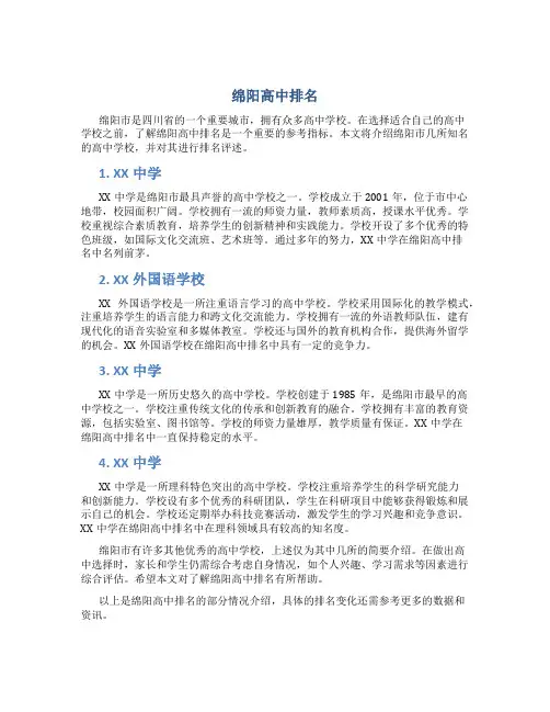 绵阳高中排名