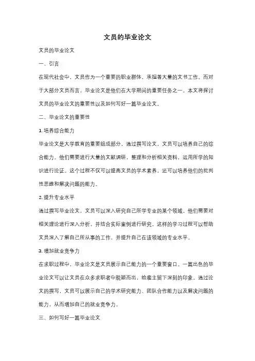 文员的毕业论文