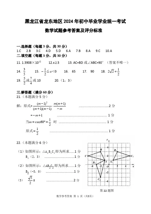 2024年龙东中考数学参考答案