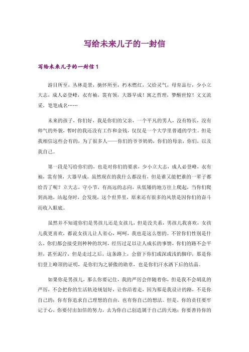 写给未来儿子的一封信_1