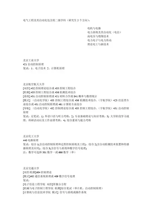 电气专业各高校考研科目