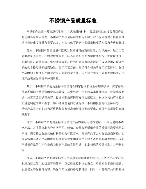 不锈钢产品质量标准