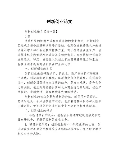 创新创业论文2篇