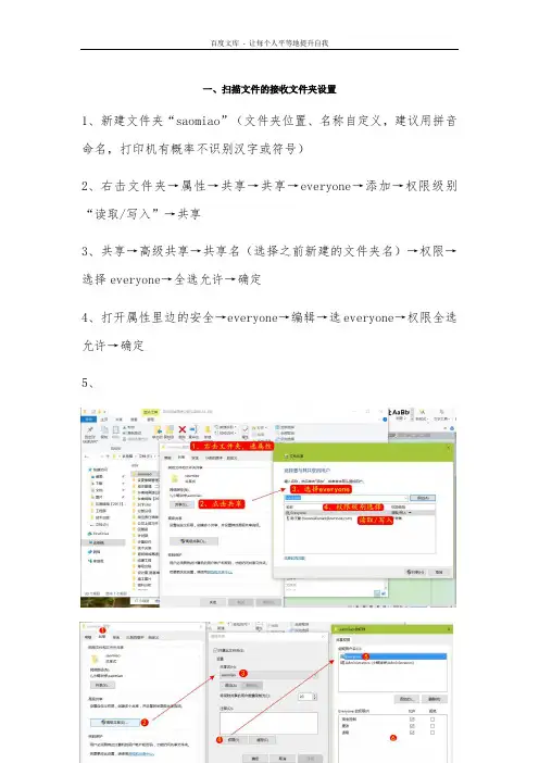 富士施乐s2520打印机扫描连接设置