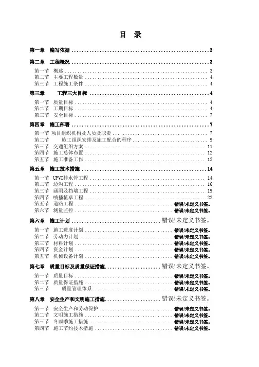 广州市新机场周边道路配套南进场道路第一标段道路工程施工组织设计方案