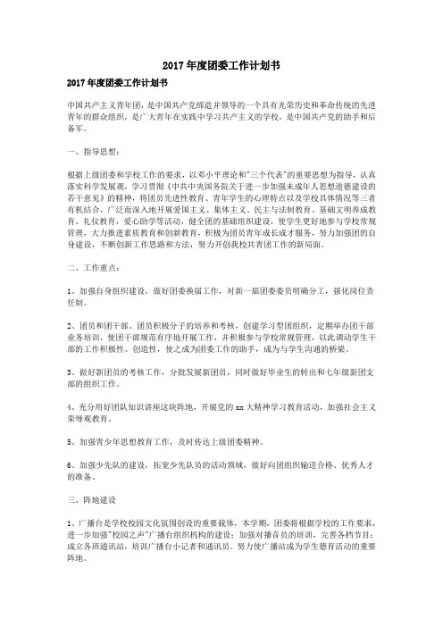 2017年度团委工作计划书