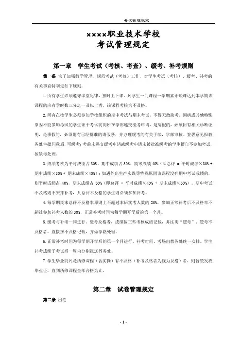 教学管理制度：考试管理规定