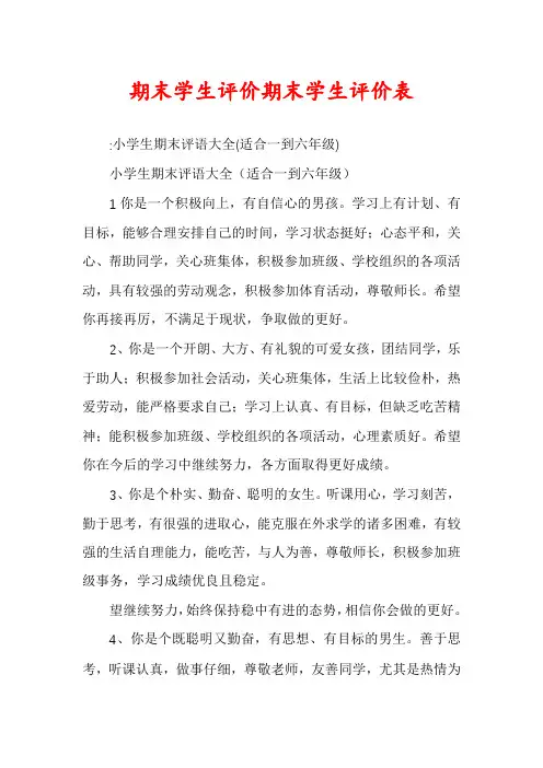 期末学生评价期末学生评价表