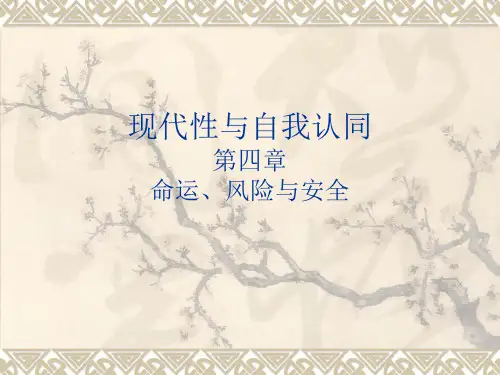 现代性与自我认同