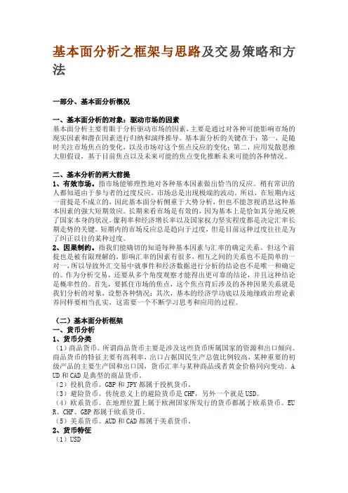 黄金白银交易思路和策略.doc