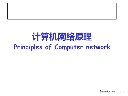 计算机网络自顶向下第一章