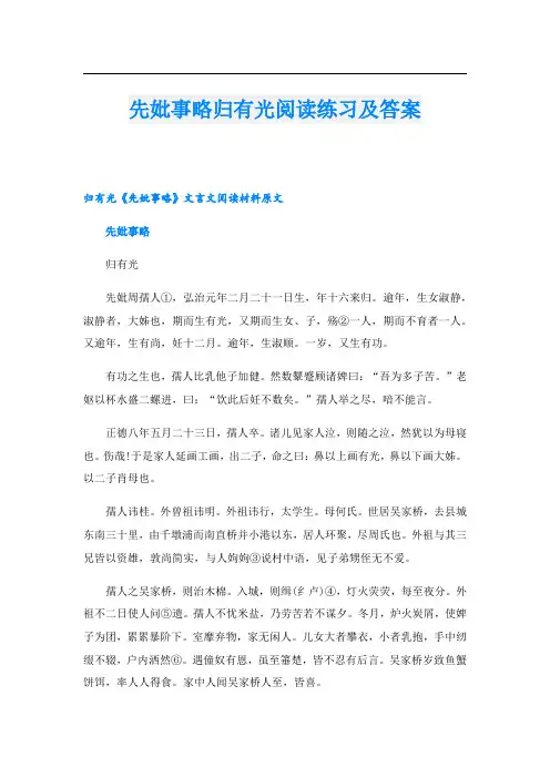 先妣事略归有光阅读练习及答案