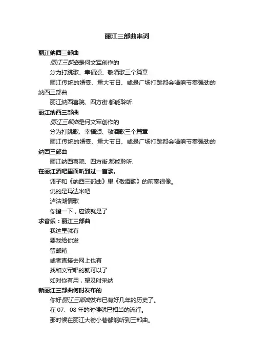 丽江三部曲串词