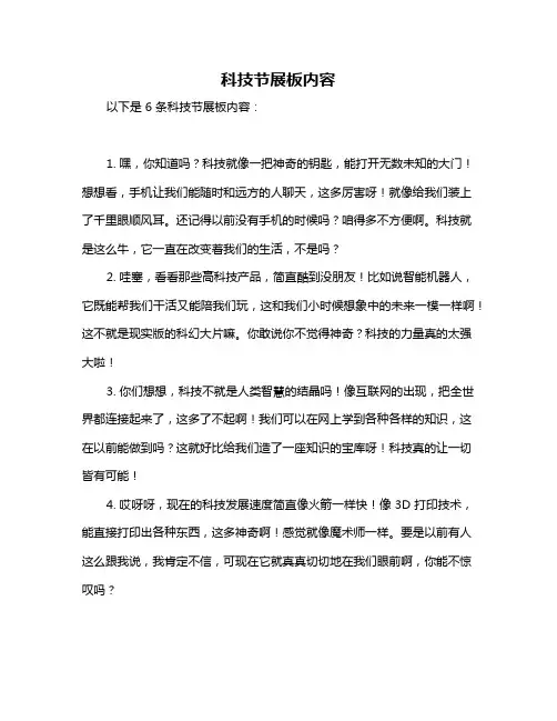 科技节展板内容