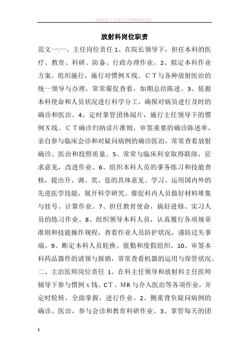 放射科岗位职责