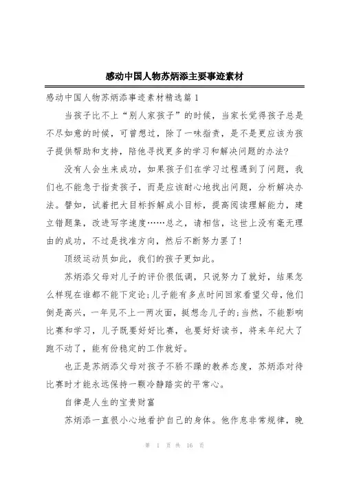 感动中国人物苏炳添主要事迹素材
