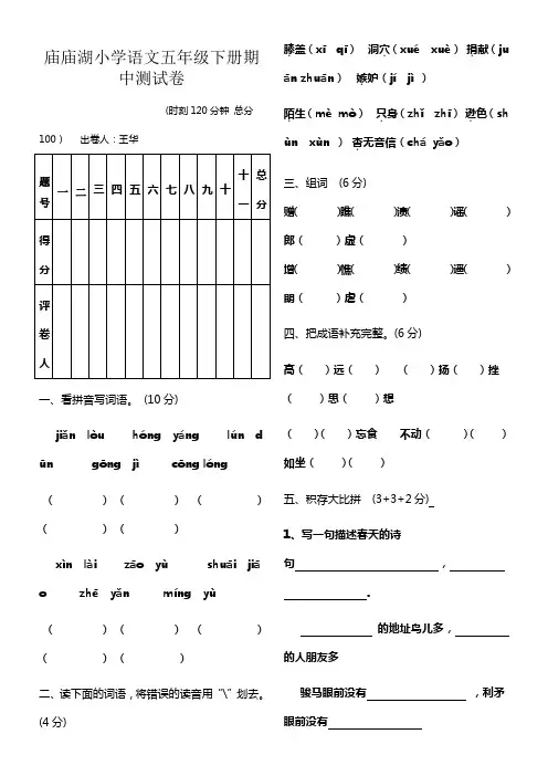 五年级语文S版下册期中测试卷