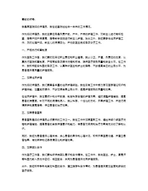 医院妇幼保健员述职报告