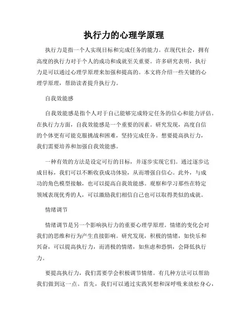 执行力的心理学原理