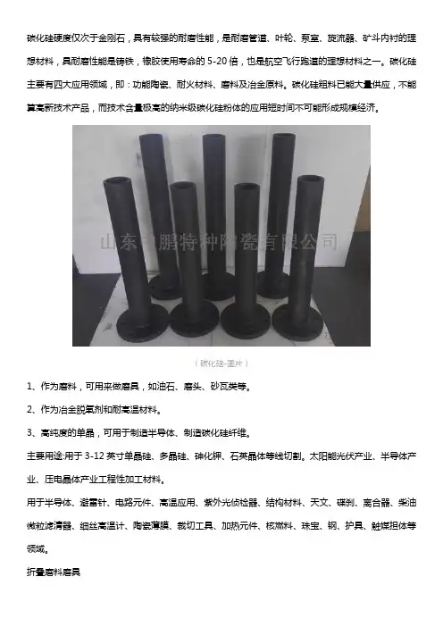 碳化硅主要的四大应用领域